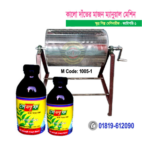 কালো মাজন মেশিন