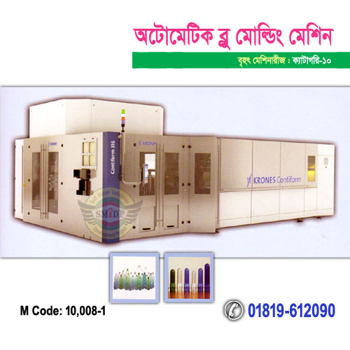 অটোমেটিক ব্লু মোল্ডিং মেশিন