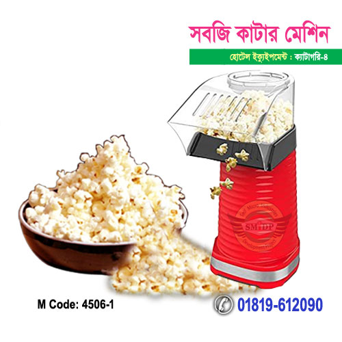 মিনি পপকর্ণ মেশিন