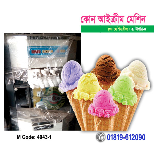 কোন তৈরির মেশিন