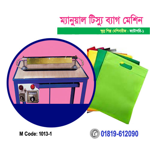 ম্যানুয়াল টিস্যু ব্যাগ তৈরির মেশিন